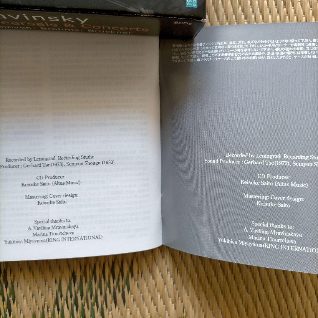 ムラヴィンスキー レニングラード・フィル リハ&コンサート第1集(ドイツ音楽編)