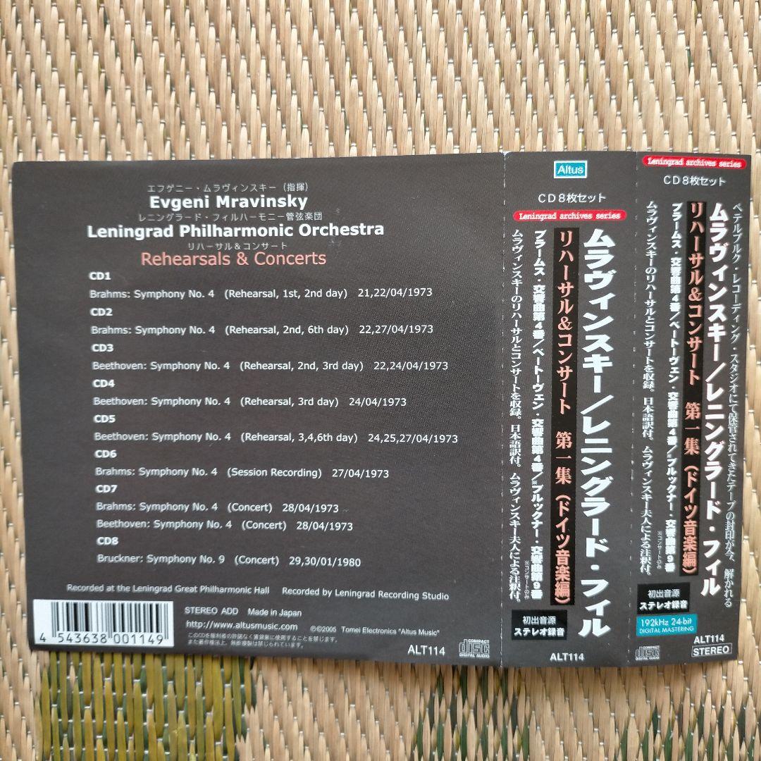ムラヴィンスキー レニングラード・フィル リハ&コンサート第1集(ドイツ音楽編)