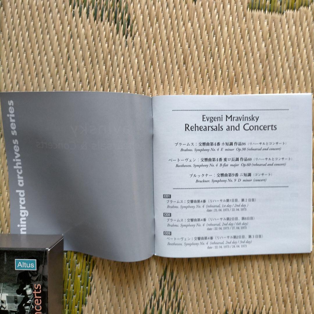 ムラヴィンスキー レニングラード・フィル リハ&コンサート第1集(ドイツ音楽編)