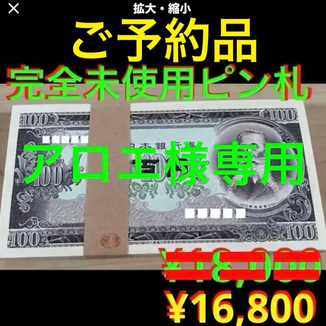 アロエ❣️大幅お値下げ最終価格‼️即購入大歓迎デース‼️百円札 板垣退助 新札