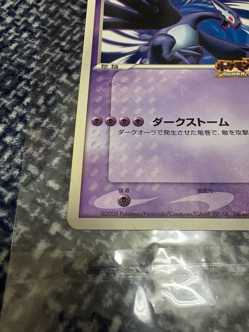 【最終価格】ポケモンカード ダーク・ルギア ジャンボカード