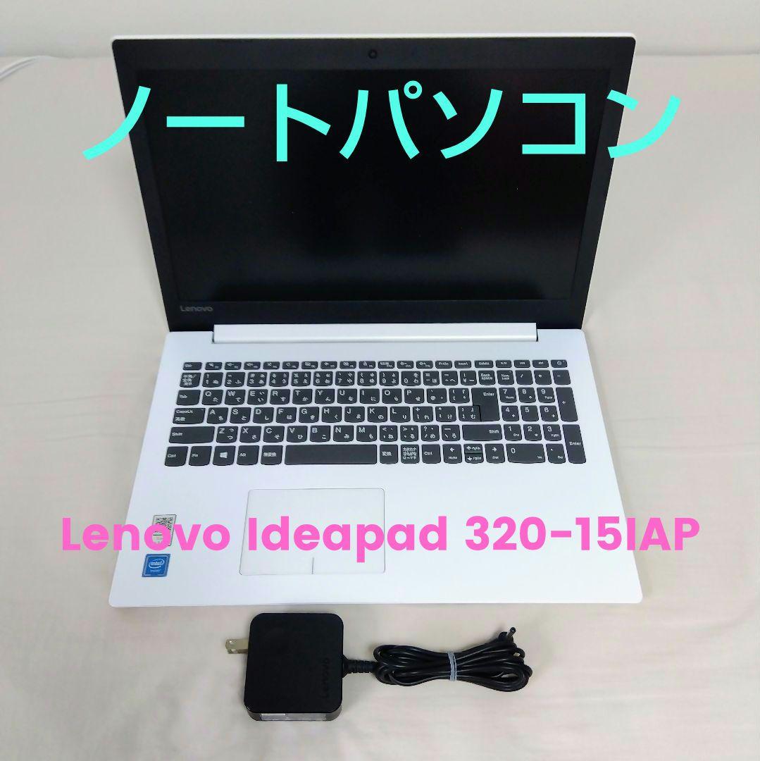 ノートパソコン Lenovo Ideapad 320-15IAP レノボ