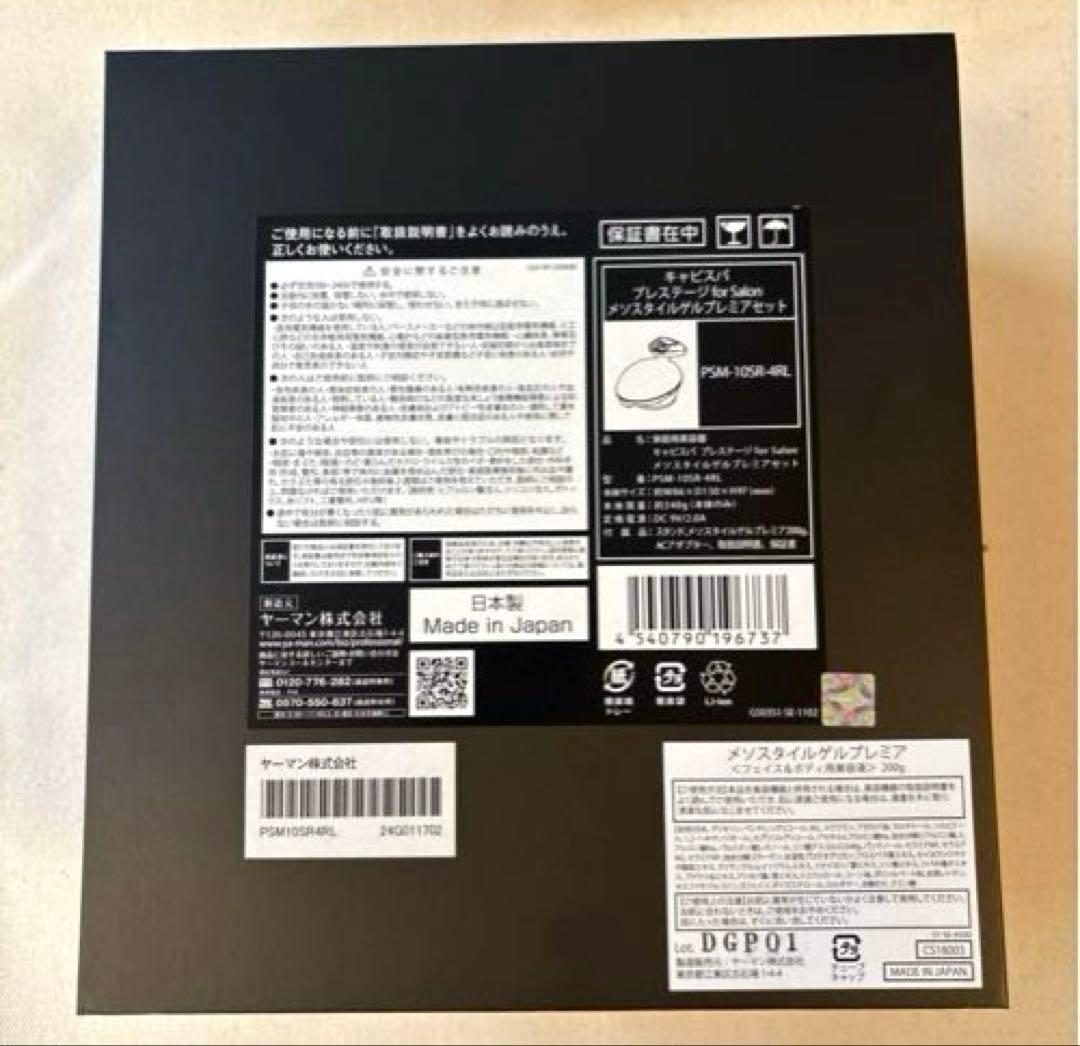 【新品未使用】YA-MAN キャビスパプレステージ for Salon 正規品