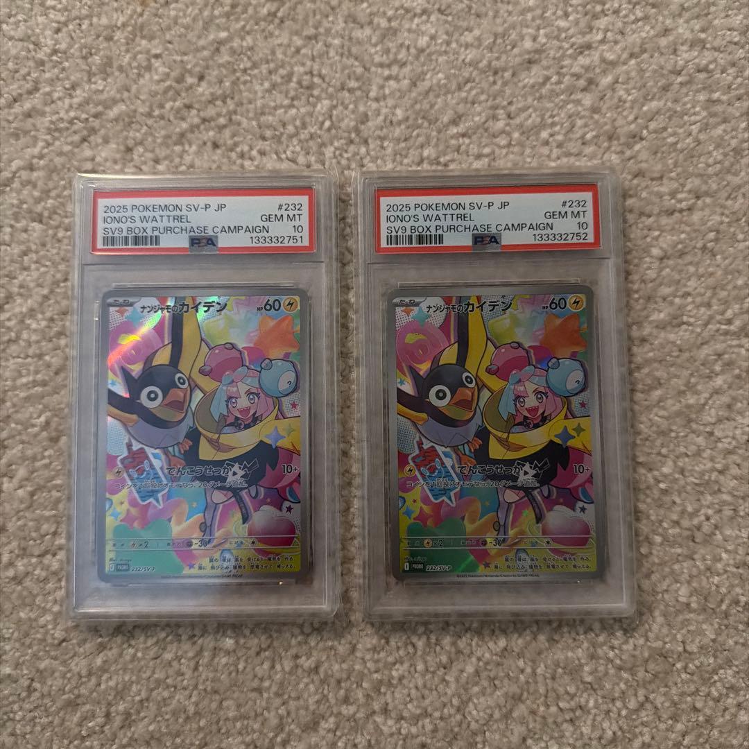 【*U様 ナンジャモプロモ　2連番　ポケモンカード