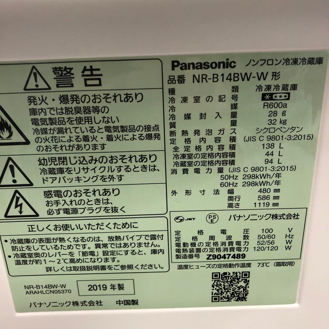パナソニック NR-B14BW 2019年製 138L