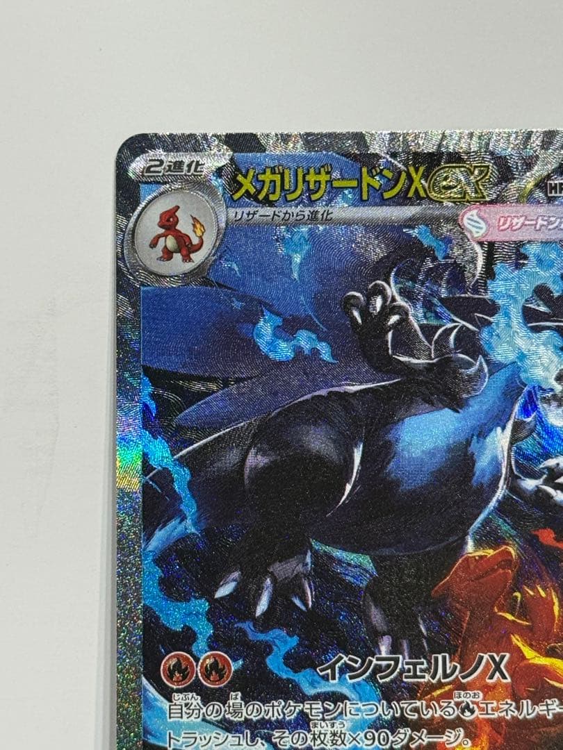 メガリザードンXex [SAR] （M2_110/080） インフェルノX