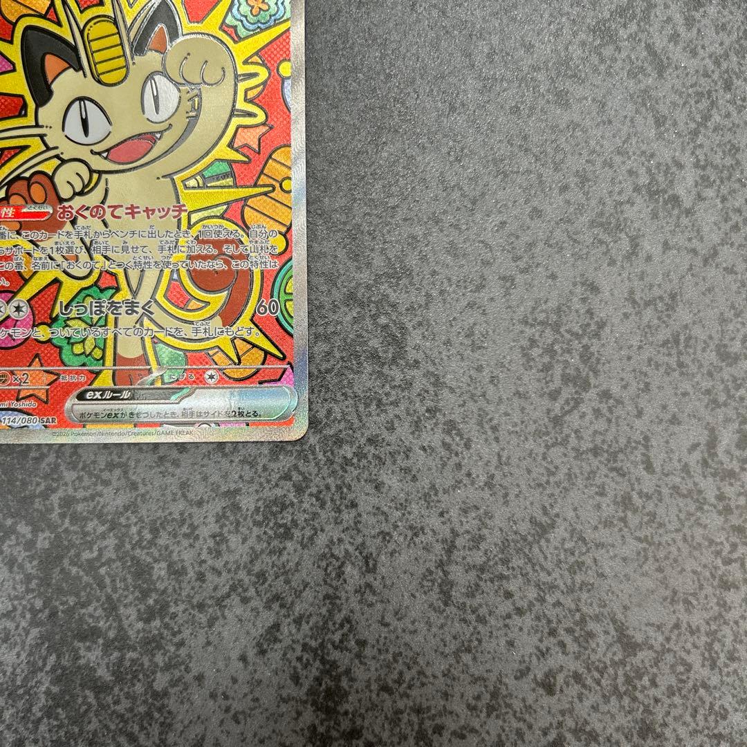 ポケモンカード ニャースex SAR