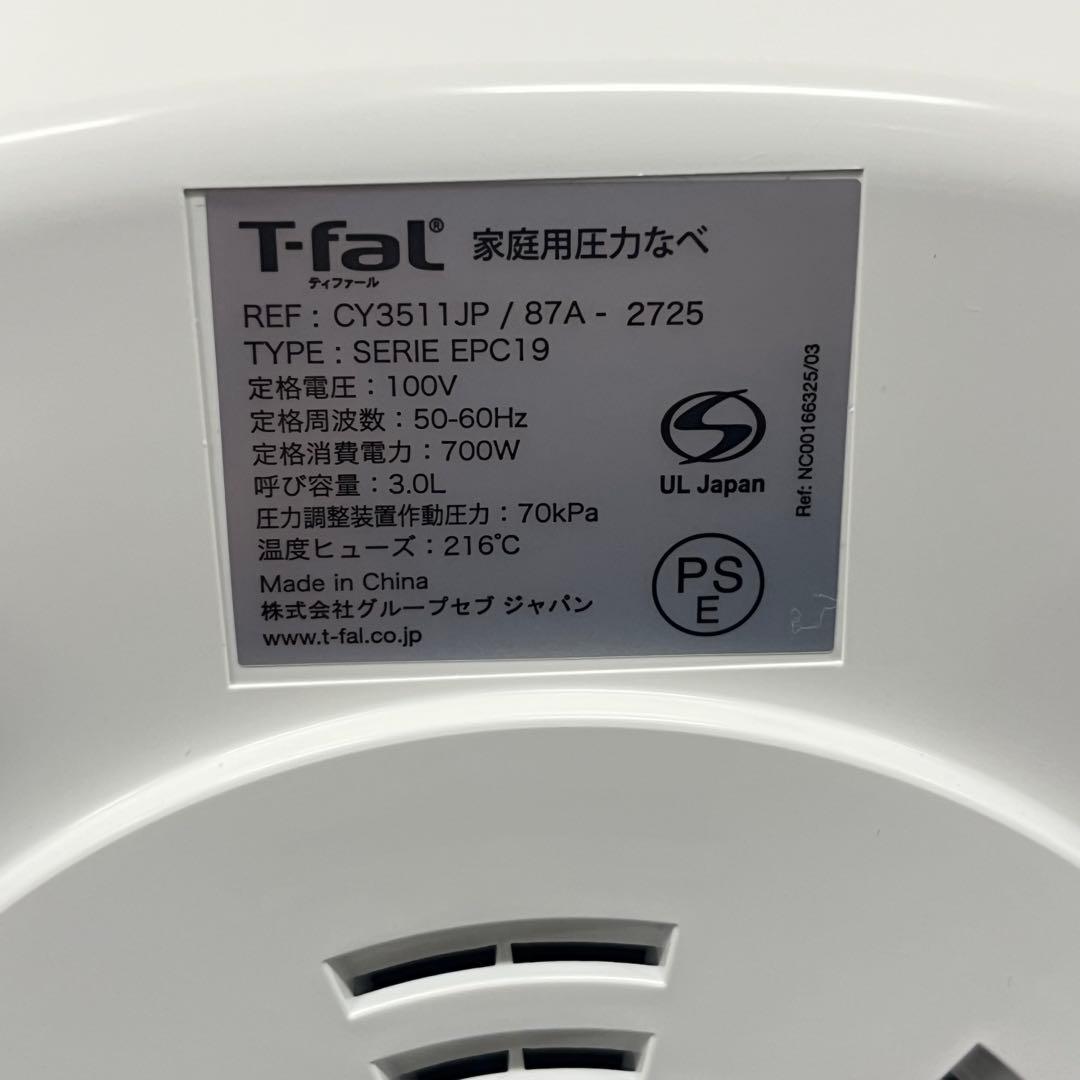 未使用品 T-fal ティファール 電気圧力鍋 CY3511JP 15