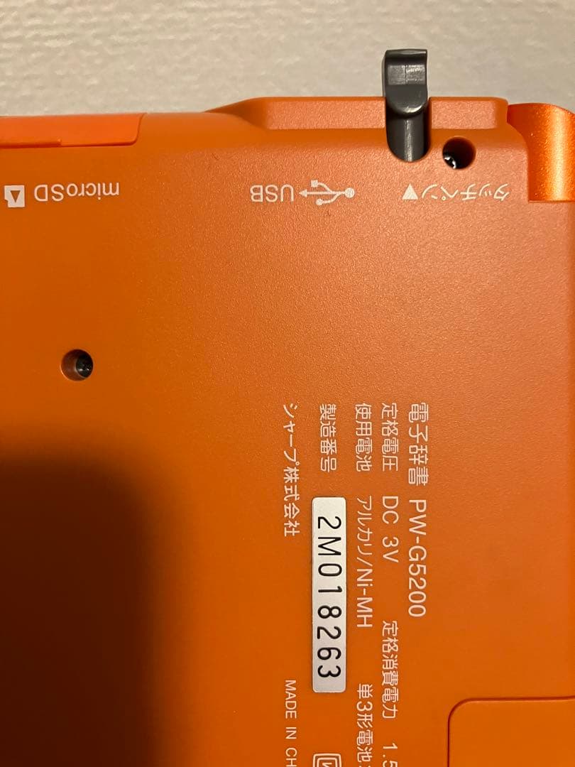 ★美品★電子辞書SHARP BrainPW-G5200