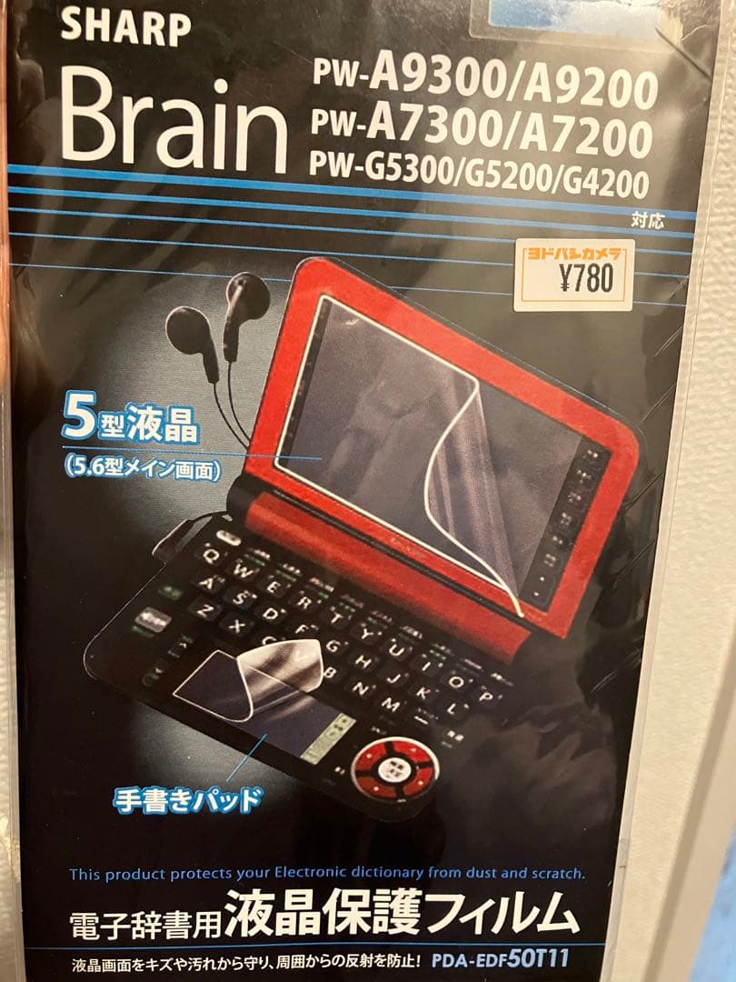 ★美品★電子辞書SHARP BrainPW-G5200