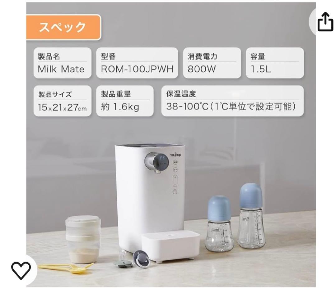 ミルクメイト raicop レイコップ　ROM-100JPWH
