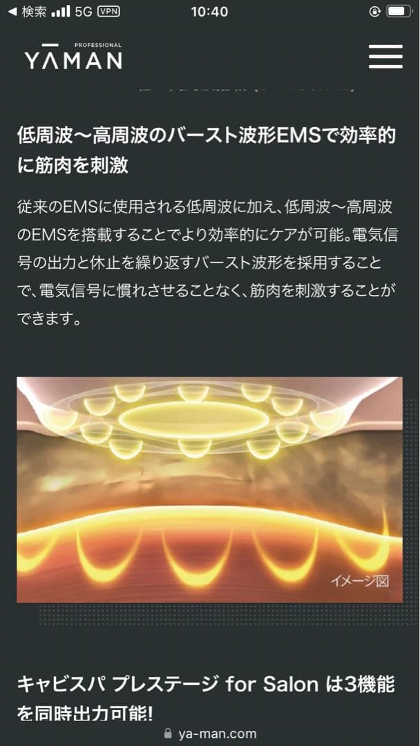 サロン専売　家庭用美容器　ヤーマン　キャビスパステージfor Salon