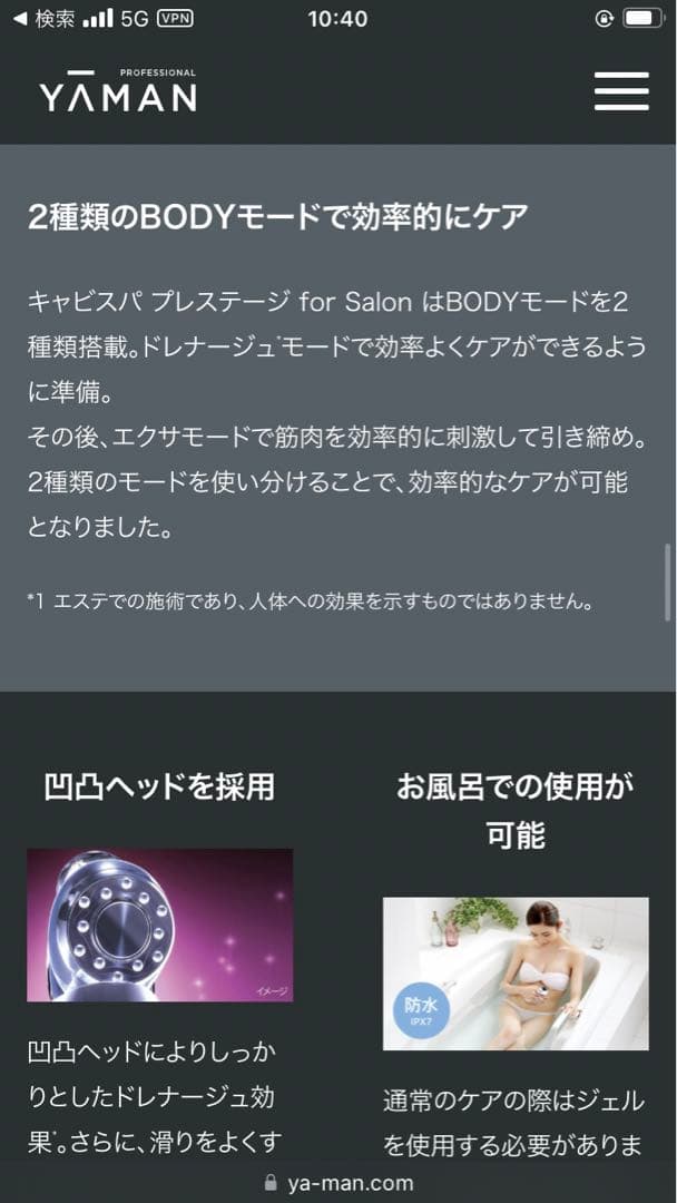 サロン専売　家庭用美容器　ヤーマン　キャビスパステージfor Salon