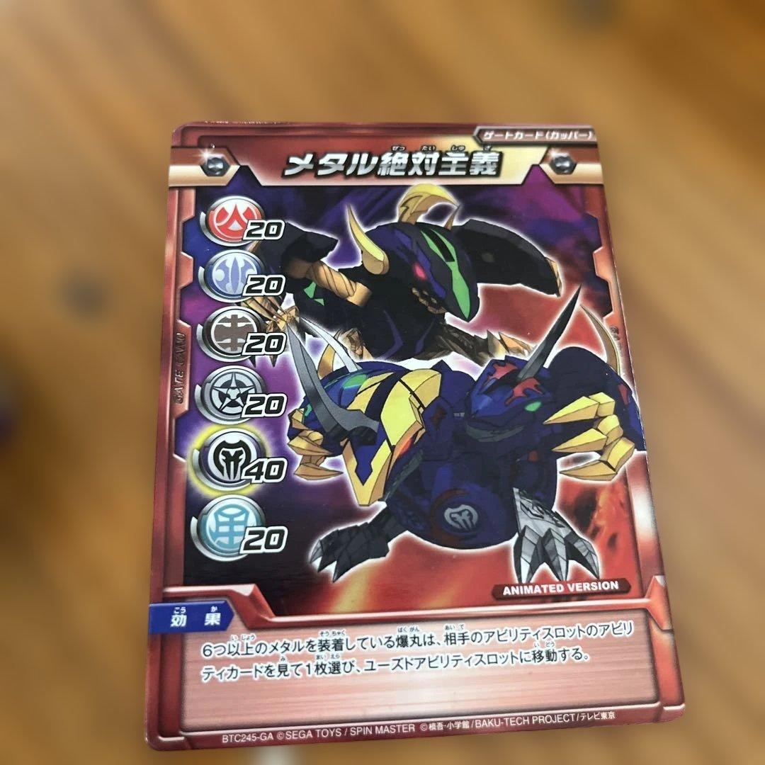 【爆丸】滅ホロヴォス