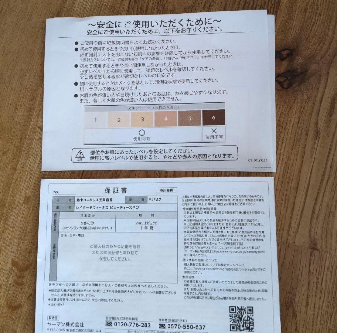 ヤーマン 家庭用光美容器 レイボーテヴィーナス ビューティースキン