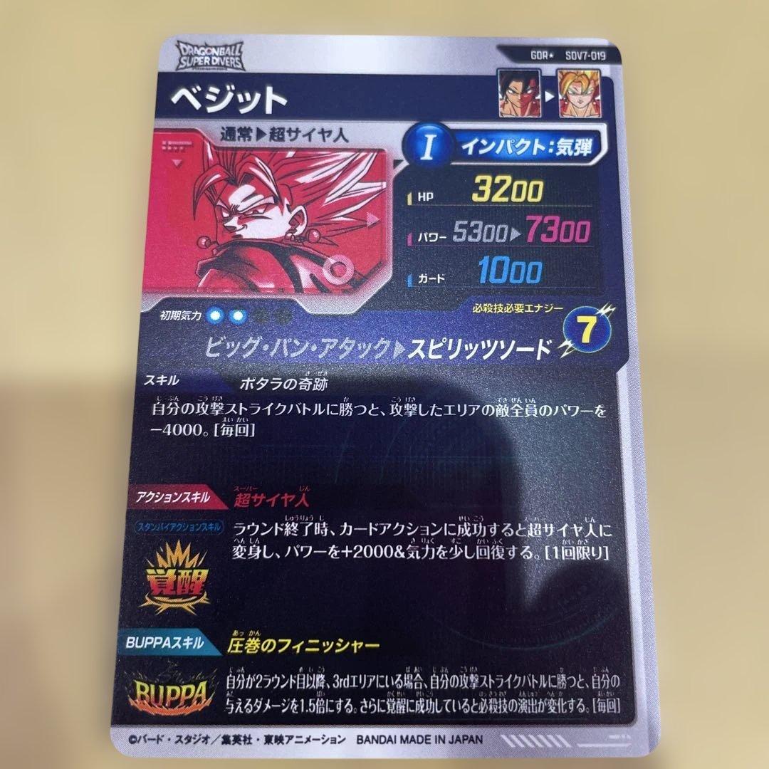 ドラゴンボール スーパーダイバーズ SDV7-019 ベジット　パラレル