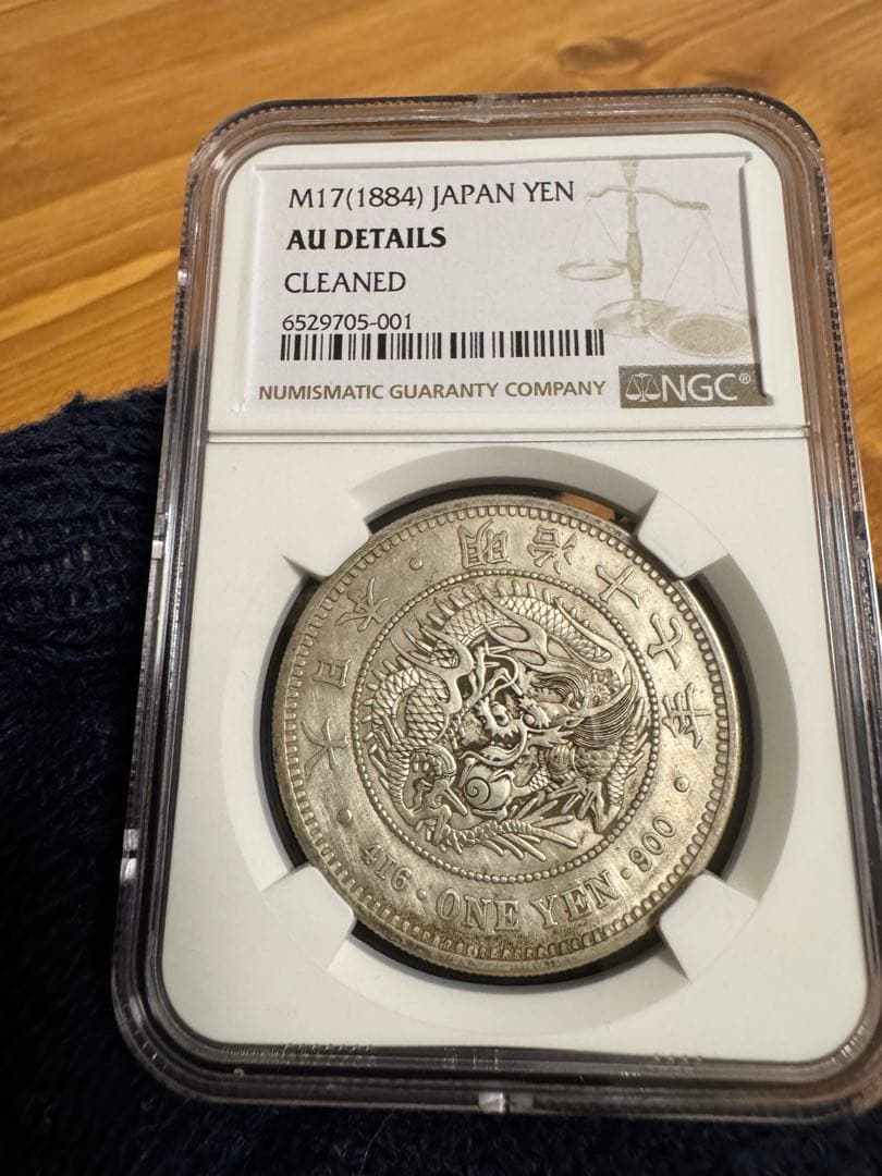 ★本物保証　新一円銀貨　大型　明治17年　特年　NGC