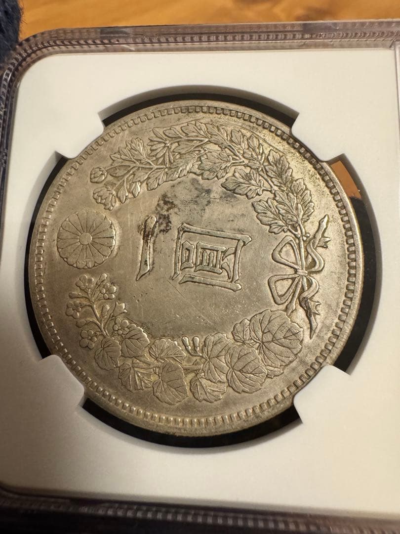 ★本物保証　新一円銀貨　大型　明治17年　特年　NGC