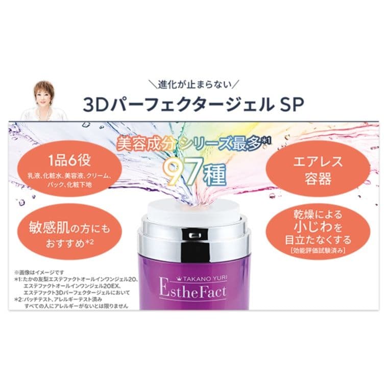 たかの友梨　エステファクト3DパーフェクタージェルSP【新品未開封】