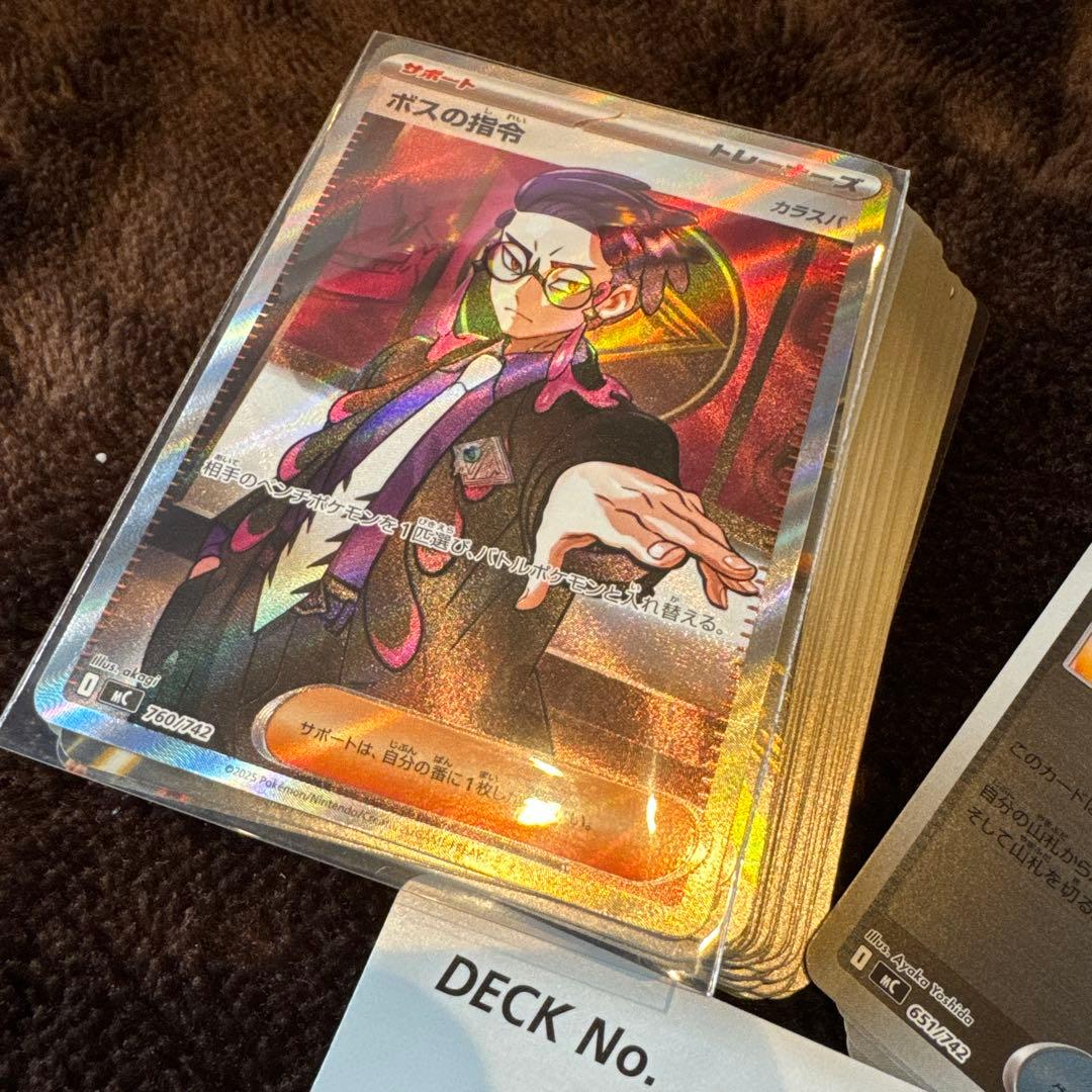 ボスの指令 SR トレーナーカード 095/100