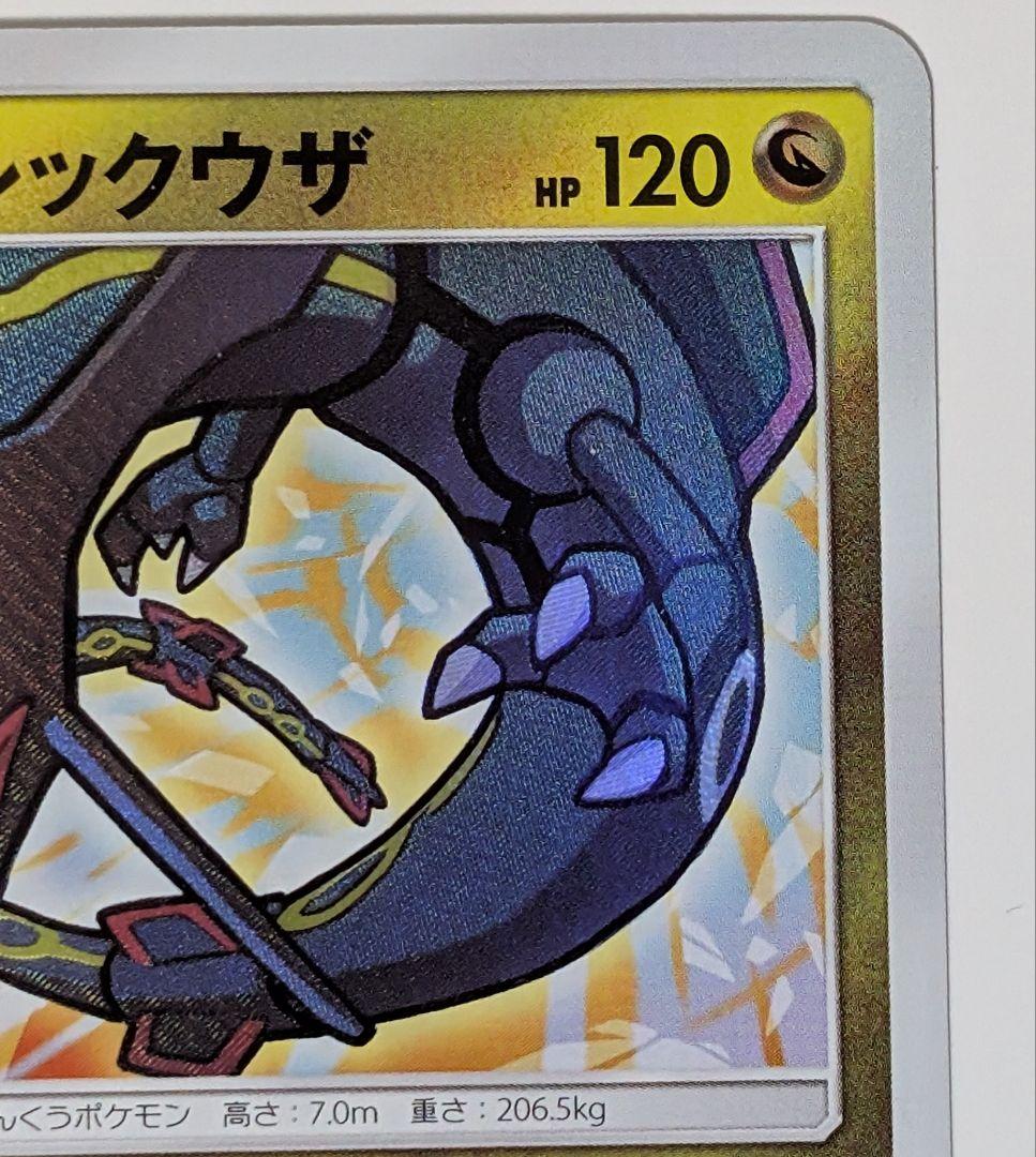 ポケカ　ポケモンカード　ひかるレックウザ SM3+ ひかる伝説 057/072