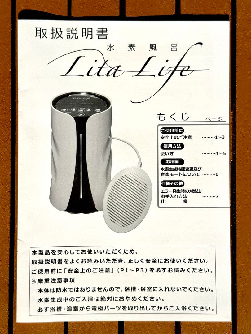 リタライフ　浴槽用　水素発生器　Ver.1