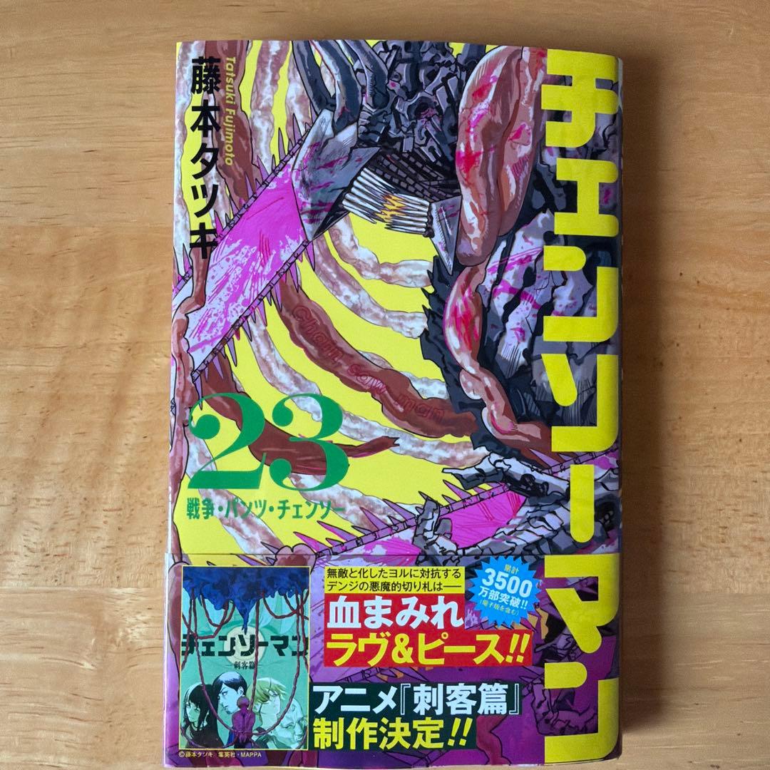 チェンソーマン 全巻セット 1-23巻　映画入場者プレゼント第7弾