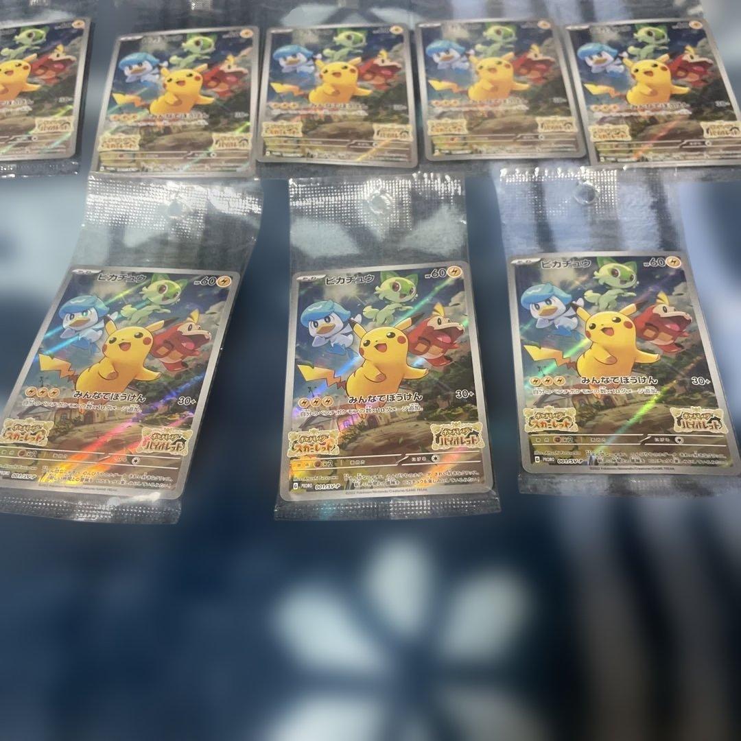 【明日まで限定価格】ピカチュウ みんなでぼうけん 未開封　13枚セット