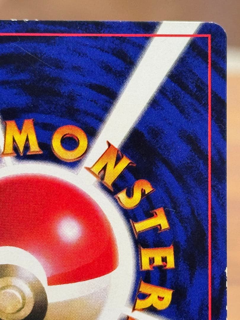 ピカチュウ 旧裏 コロコロ 光沢あり 誤表記 ken sugimori 蔦