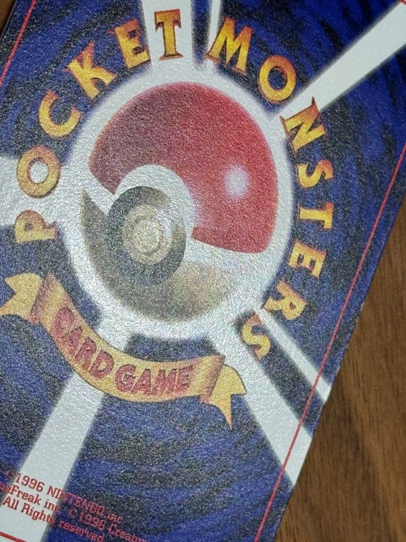 ピカチュウ 旧裏 コロコロ 光沢あり 誤表記 ken sugimori 蔦