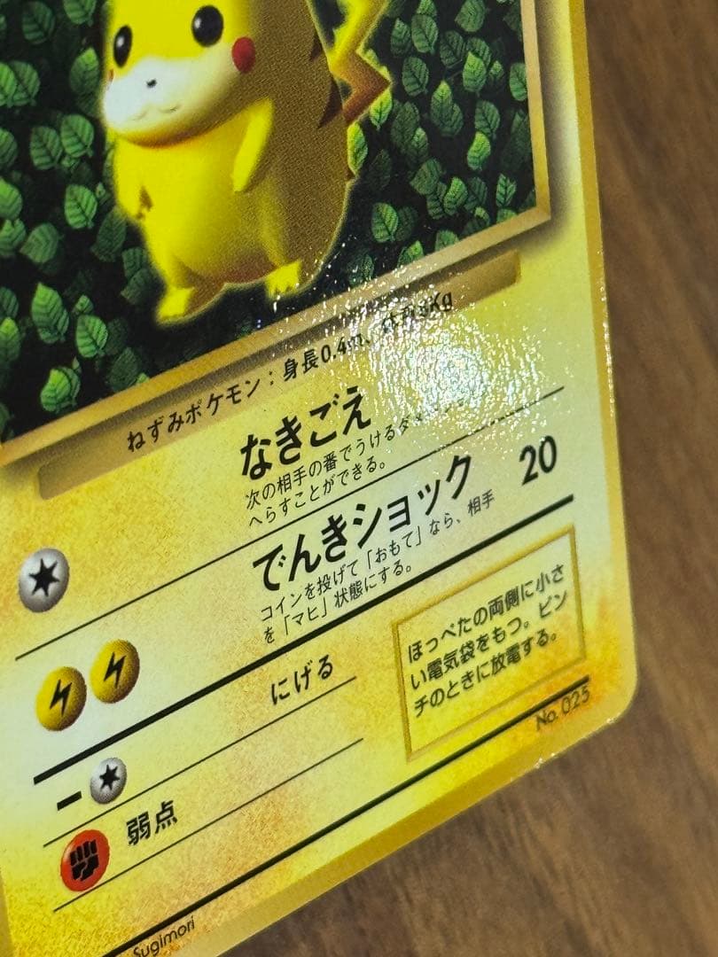 ピカチュウ 旧裏 コロコロ 光沢あり 誤表記 ken sugimori 蔦