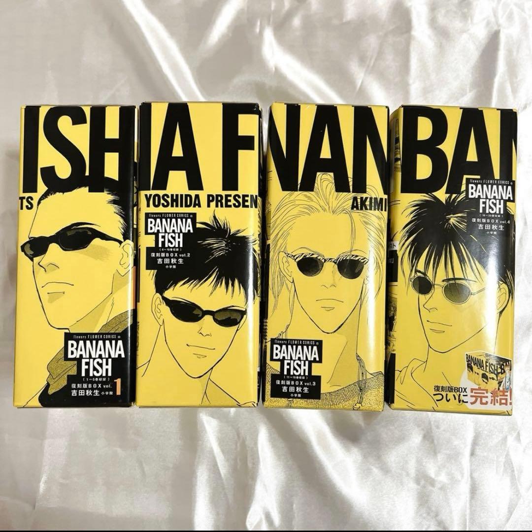 BANANAFISH 復刻版 全巻 特典付き