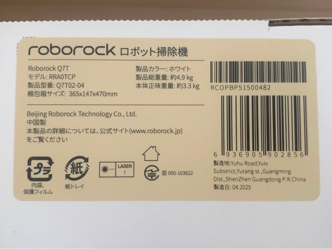 ロボット掃除機roborock Q7T ホワイト
