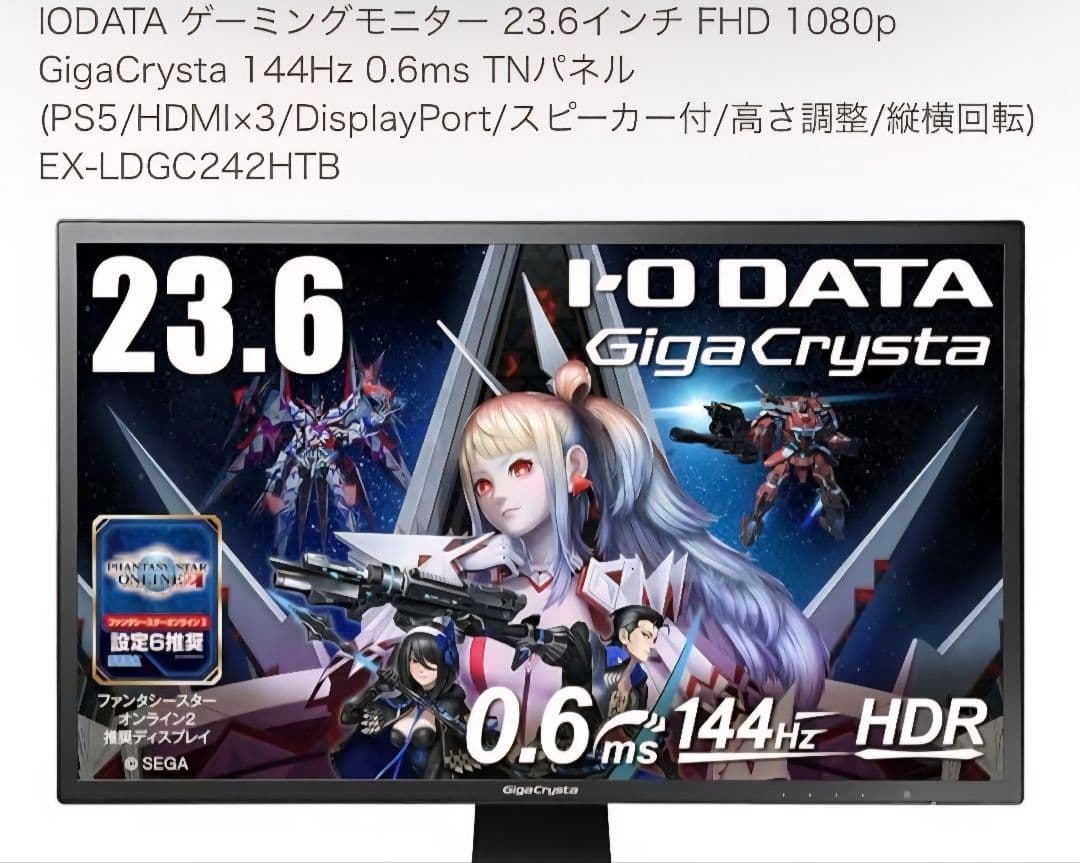 IODATA ゲーミングモニター 23.6インチ EX-LDGC242HTB