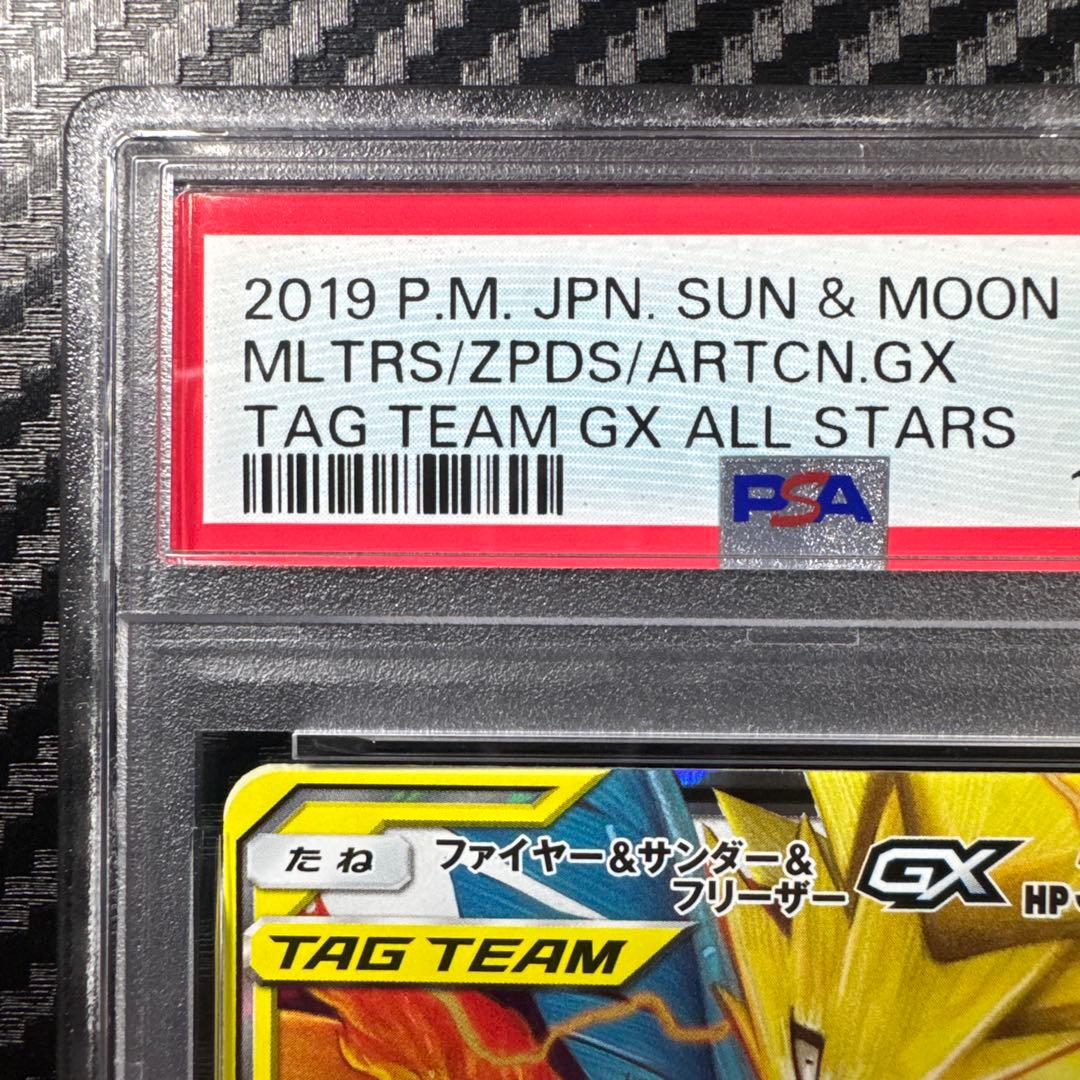 PSA10 ファイヤー&サンダー&フリーザーGX RR TAG TEAM