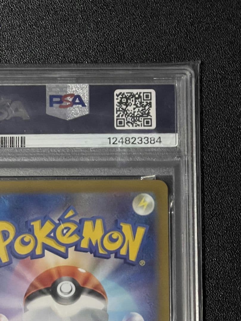 はくばバドレックスVMAX SA PSA10