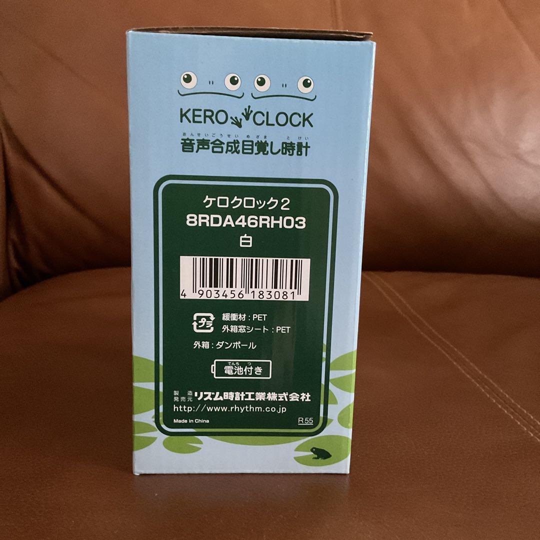 未使用品　目覚まし時計 ケロクロック2 ホワイト 8RDA46RH03