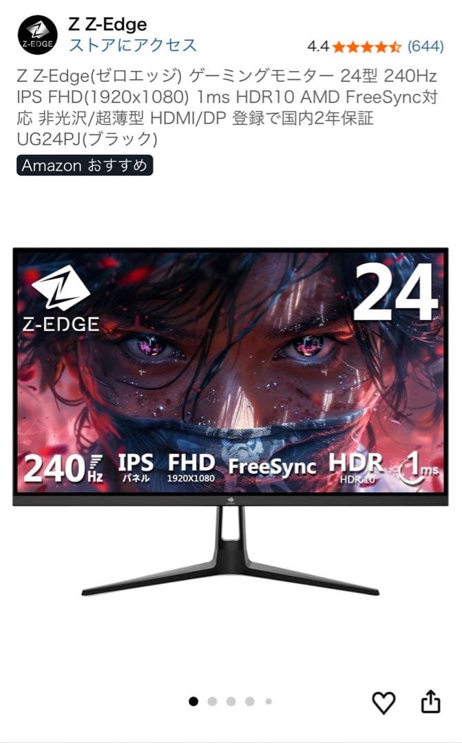 24インチゲーミングモニター 240Hz