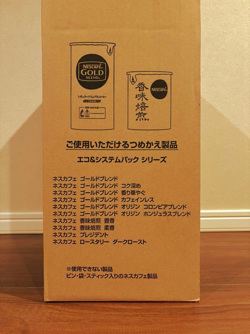 ネスカフェ ゴールドブレンド バリスタ ダブリュー ウッディブラウン新品未使用