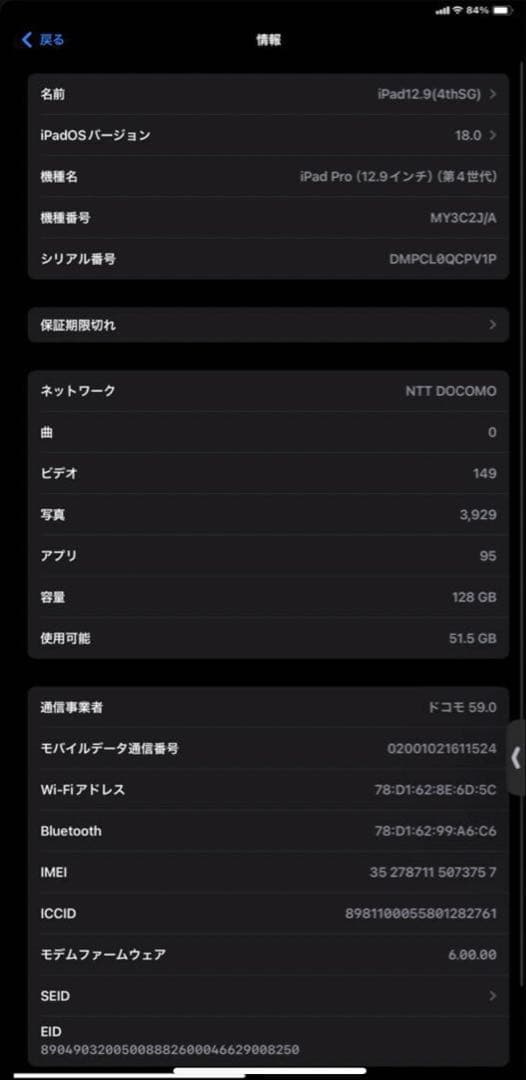 セルラー 第4世代 iPad Pro 12.9インチ スペースグレー