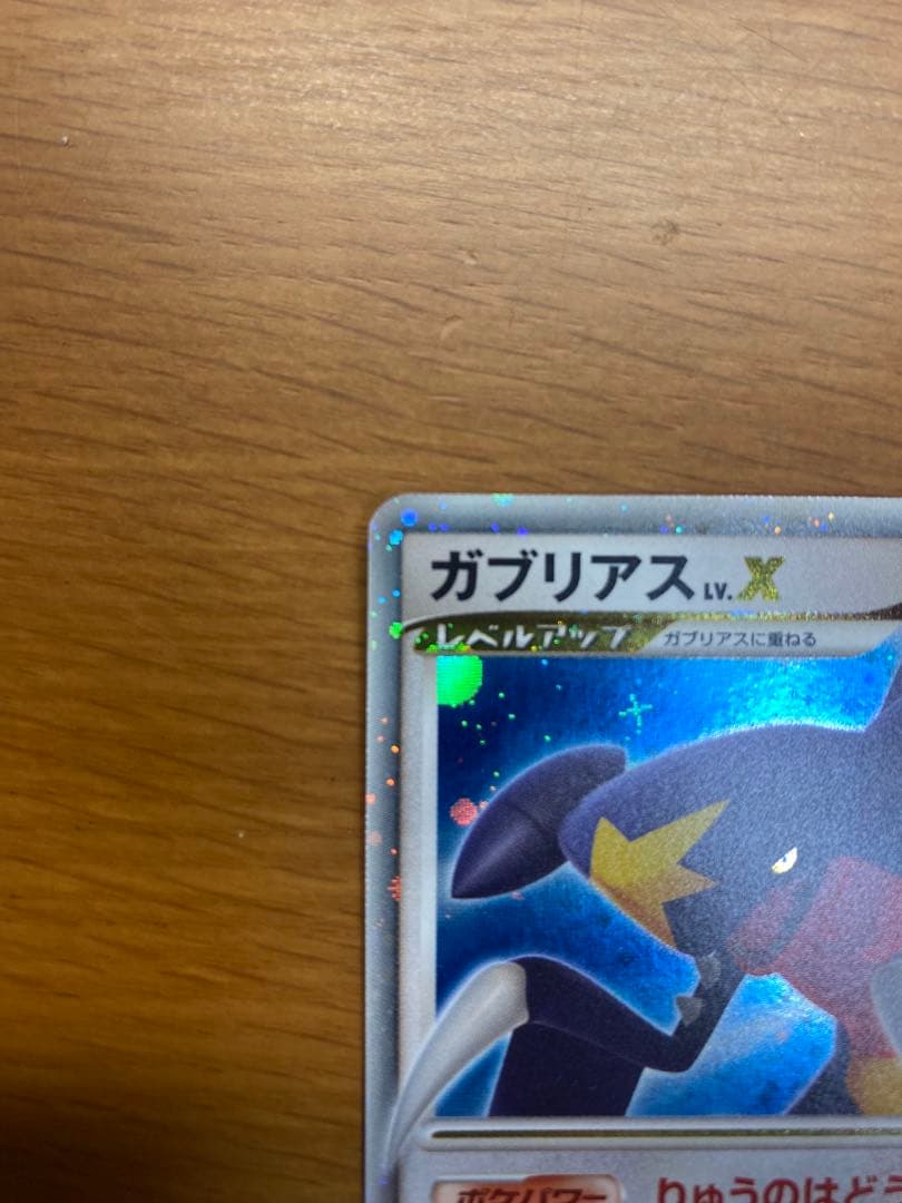 ガブリアス Lv.X ホロカード HP140