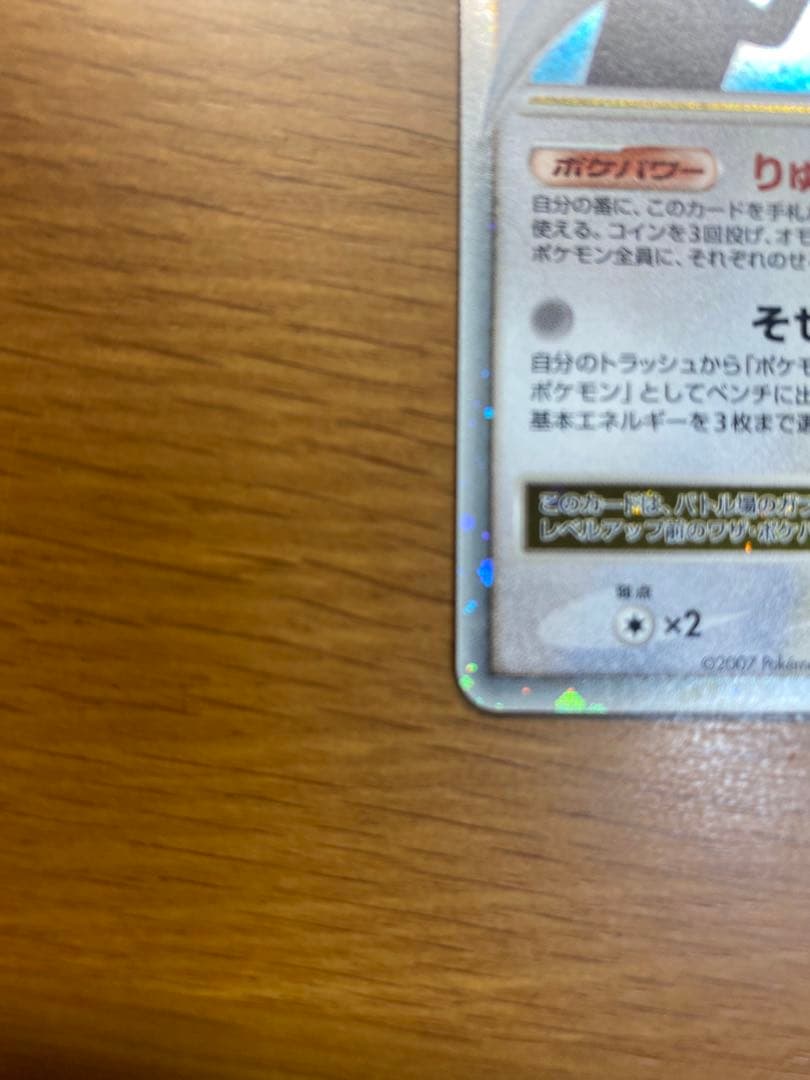 ガブリアス Lv.X ホロカード HP140