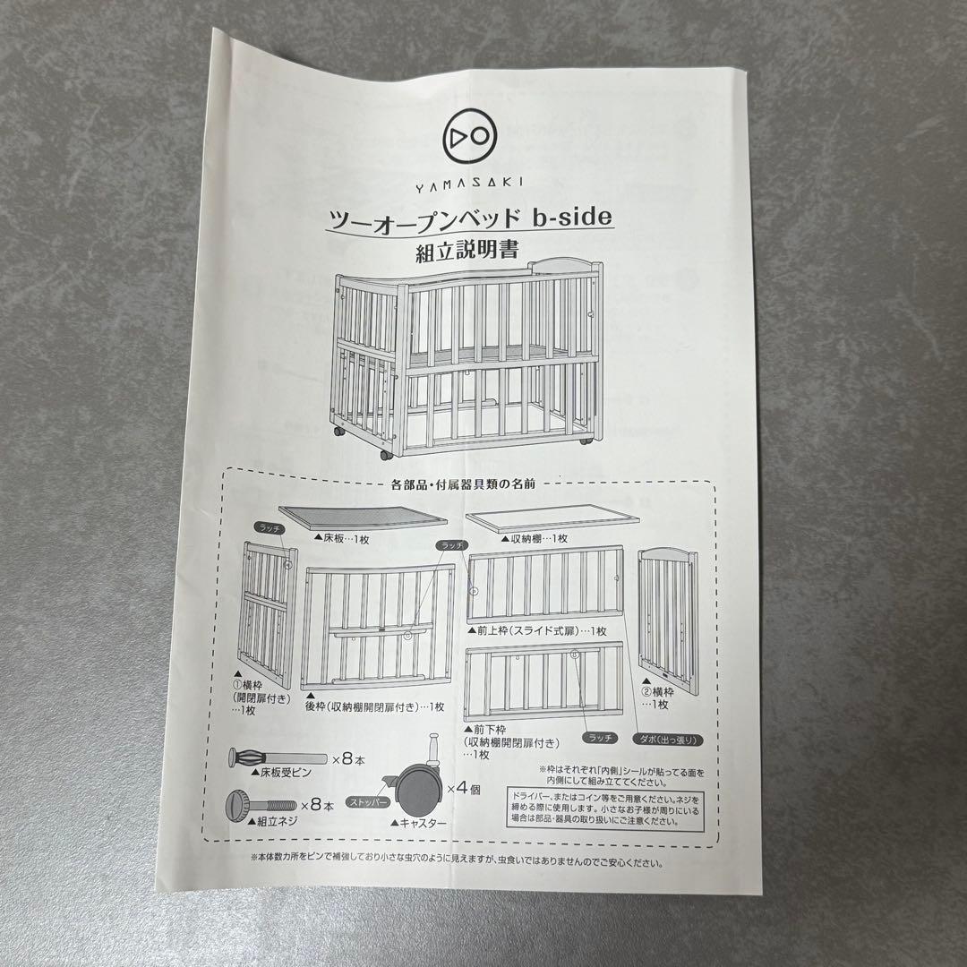 ヤマサキ　ツーオープンベビーベッド　b-side