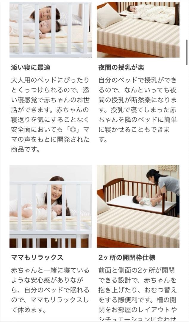 ヤマサキ　ツーオープンベビーベッド　b-side