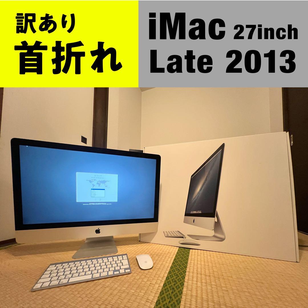 iMac 27インチ Late 2013 / 16GB / 動作良好 / 訳あり