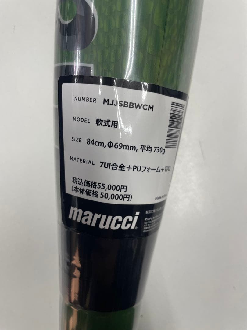 ひ*き様 新品 マルッチ 一般軟式用バット ワニクラッシャーマックス 84cm