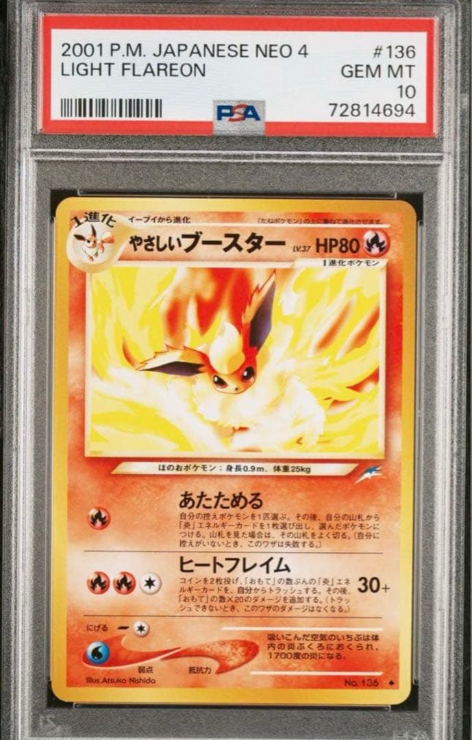 PSA10 やさしいブースター 旧裏