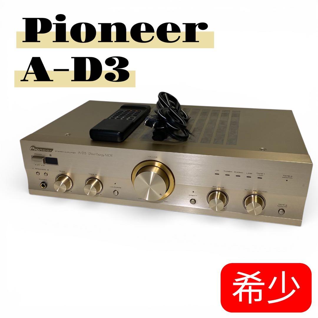 希少✨リモコン付き✨Pioneer プリメインアンプ A-D3