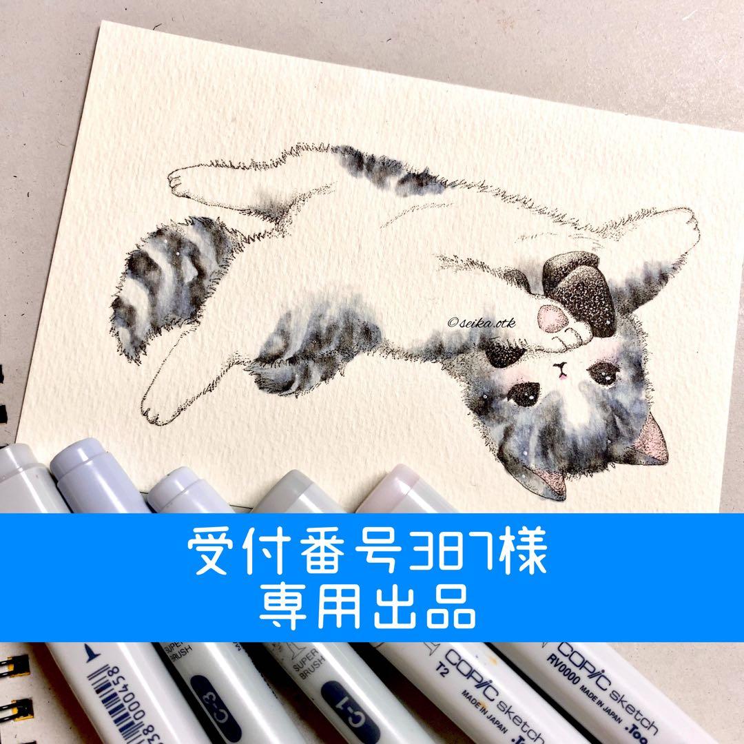 受付番号387出品