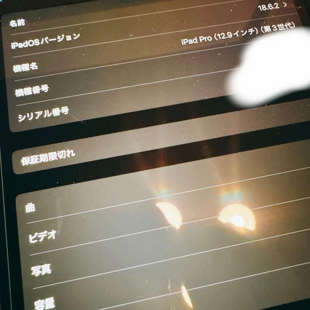 Apple iPad Pro (12.9インチ) 第3世代【ジャンク】